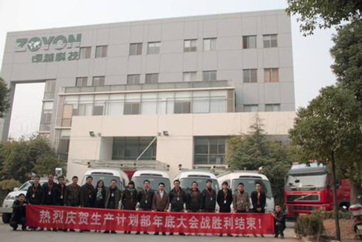 大会战同事与公司领导合