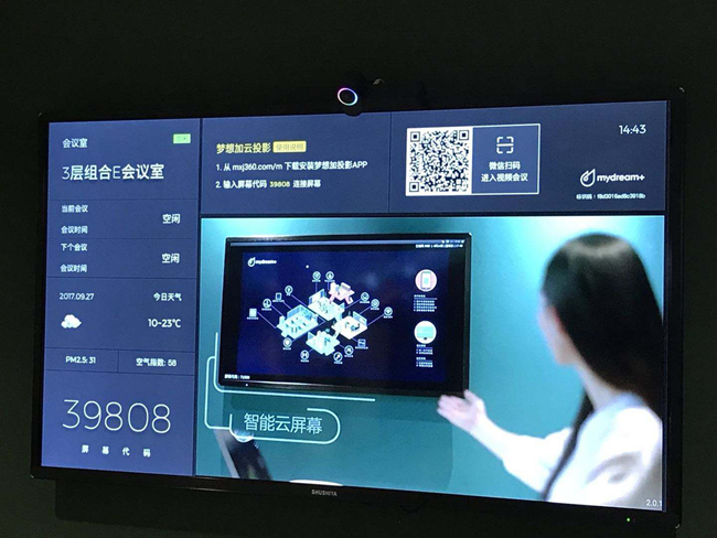 西安智能会议管理控制系统